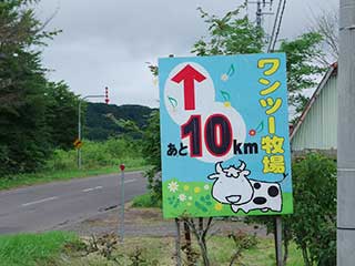 ワンツー牧場の看板